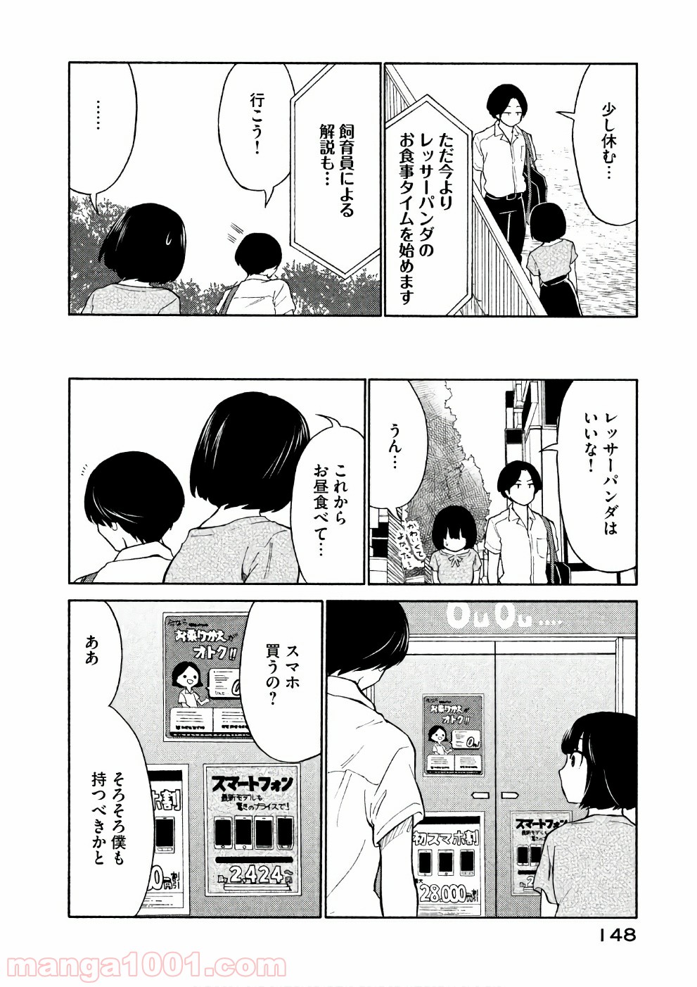 大上さん、だだ漏れです。 - 第16話 - Page 12