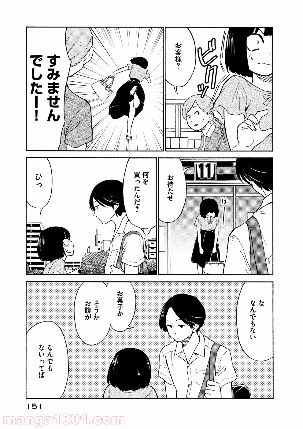 大上さん、だだ漏れです。 - 第16話 - Page 15