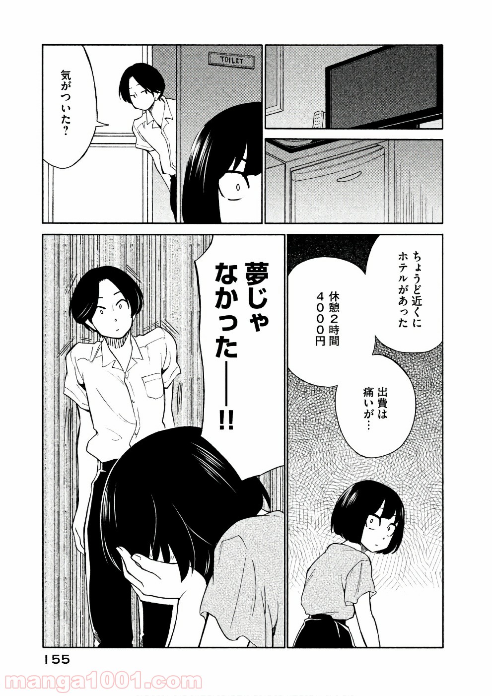 大上さん、だだ漏れです。 - 第16話 - Page 19