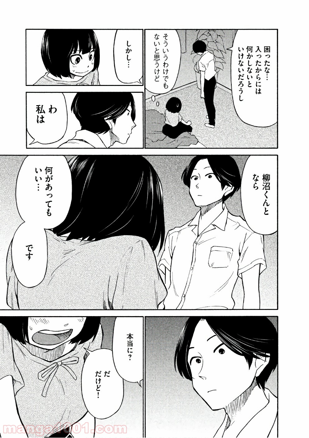 大上さん、だだ漏れです。 - 第16話 - Page 21