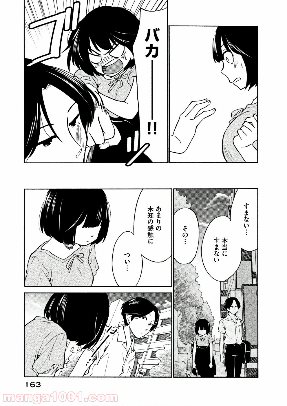 大上さん、だだ漏れです。 - 第16話 - Page 27