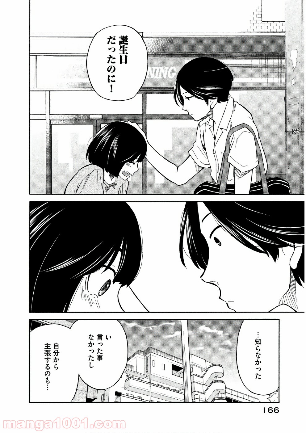 大上さん、だだ漏れです。 - 第16話 - Page 30