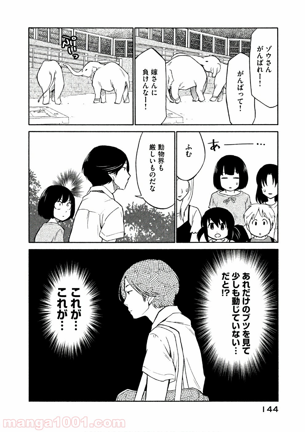 大上さん、だだ漏れです。 - 第16話 - Page 8