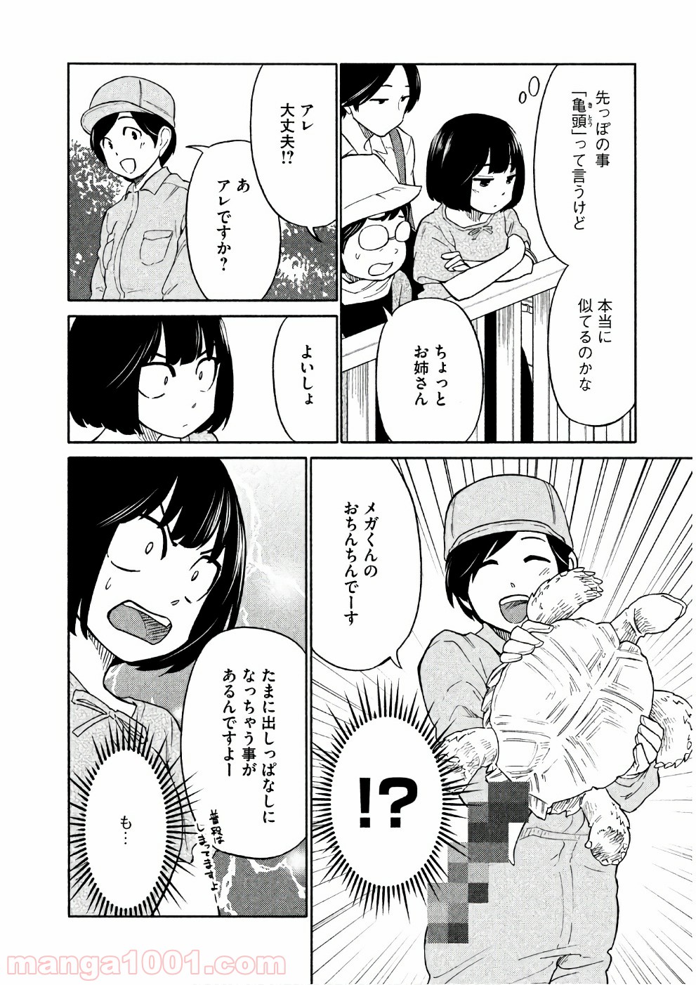 大上さん、だだ漏れです。 - 第16話 - Page 10