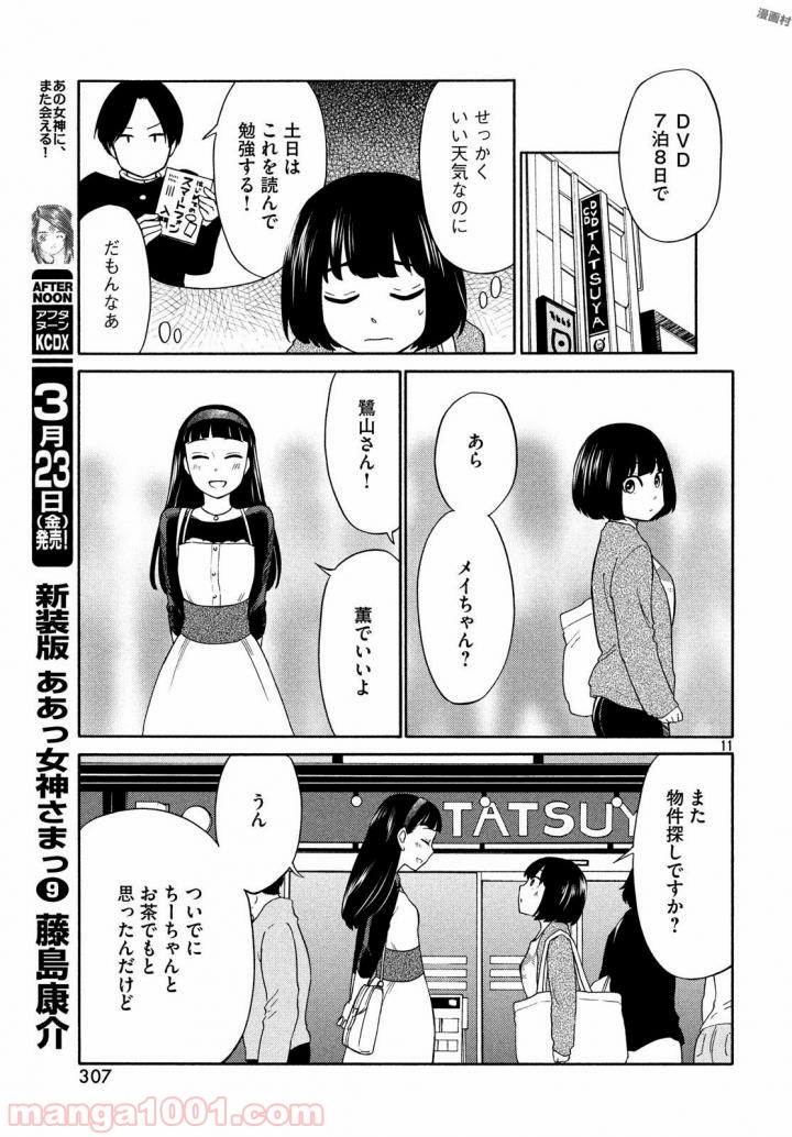 大上さん、だだ漏れです。 - 第17話 - Page 12