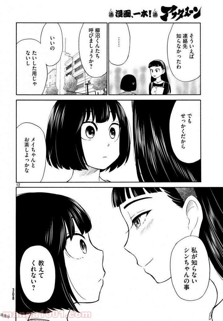 大上さん、だだ漏れです。 - 第17話 - Page 13