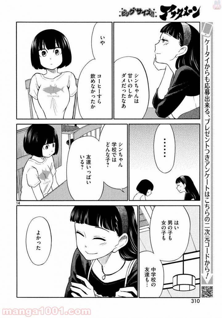 大上さん、だだ漏れです。 - 第17話 - Page 15