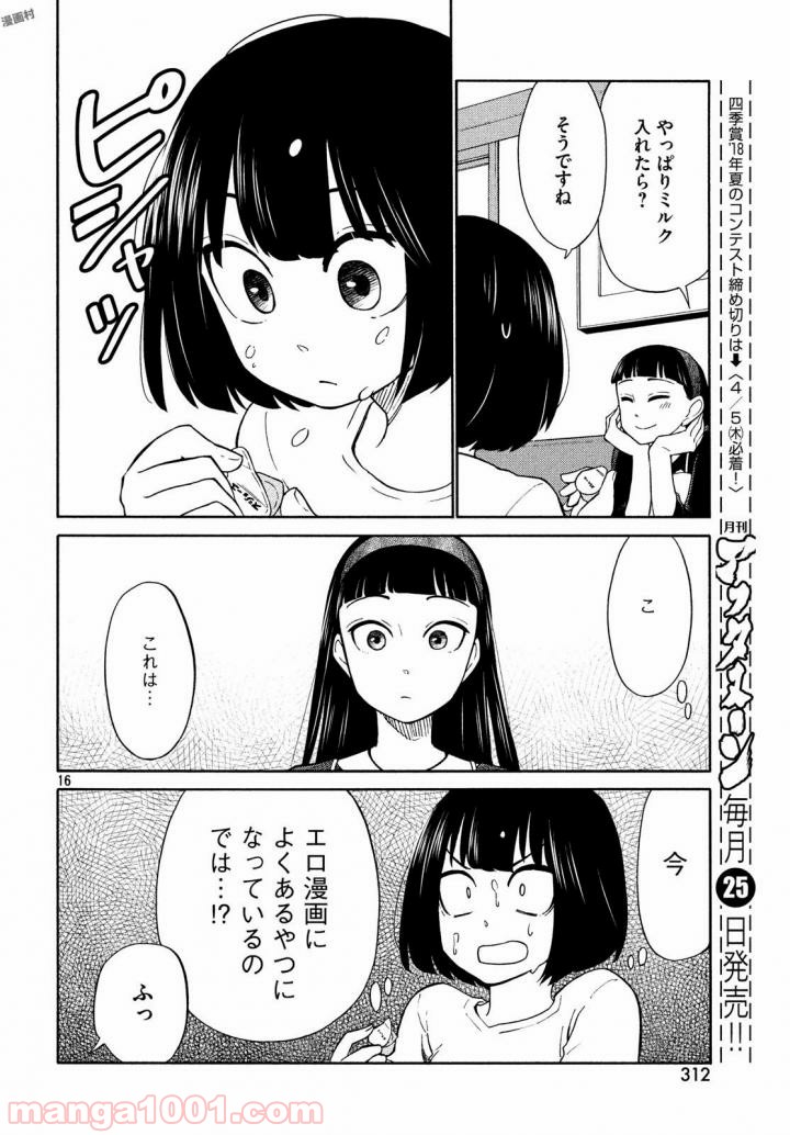 大上さん、だだ漏れです。 - 第17話 - Page 17