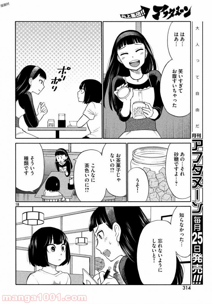 大上さん、だだ漏れです。 - 第17話 - Page 19