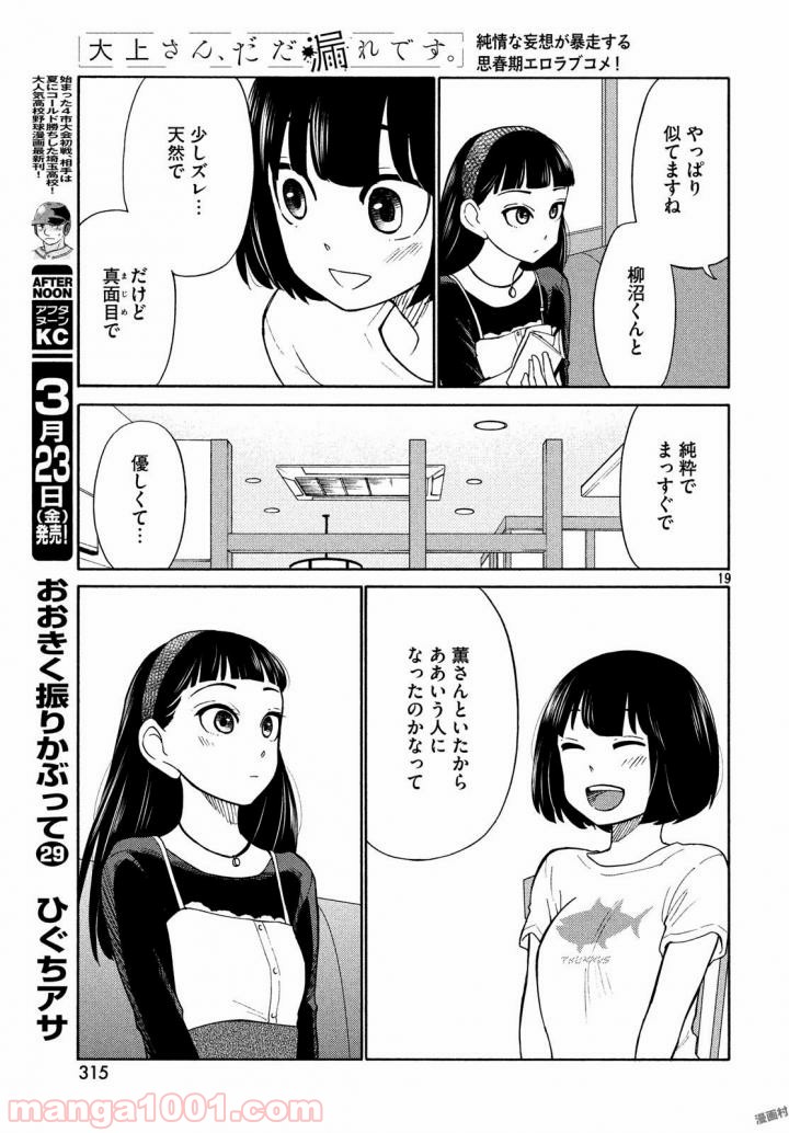 大上さん、だだ漏れです。 - 第17話 - Page 20