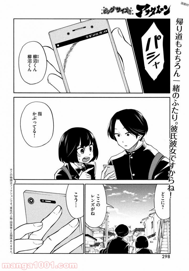 大上さん、だだ漏れです。 - 第17話 - Page 3