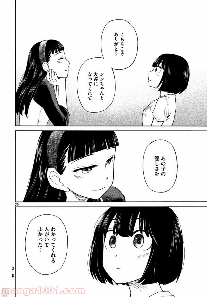 大上さん、だだ漏れです。 - 第17話 - Page 21