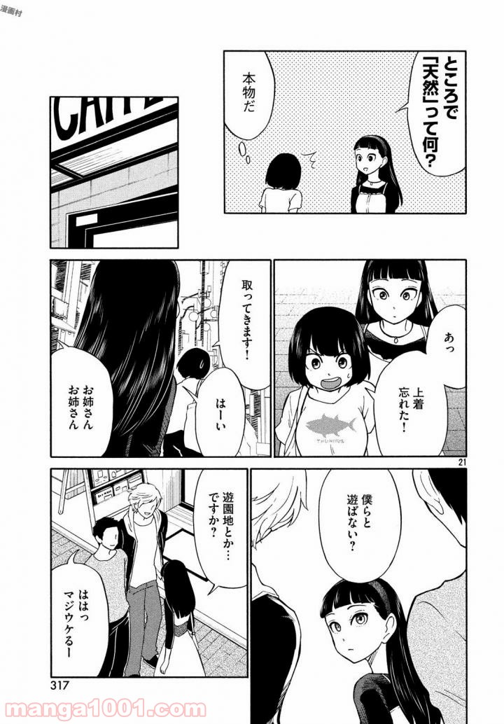 大上さん、だだ漏れです。 - 第17話 - Page 22