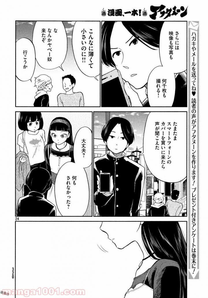 大上さん、だだ漏れです。 - 第17話 - Page 25