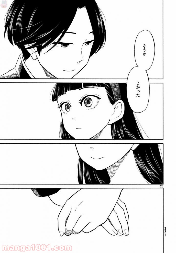 大上さん、だだ漏れです。 - 第17話 - Page 26