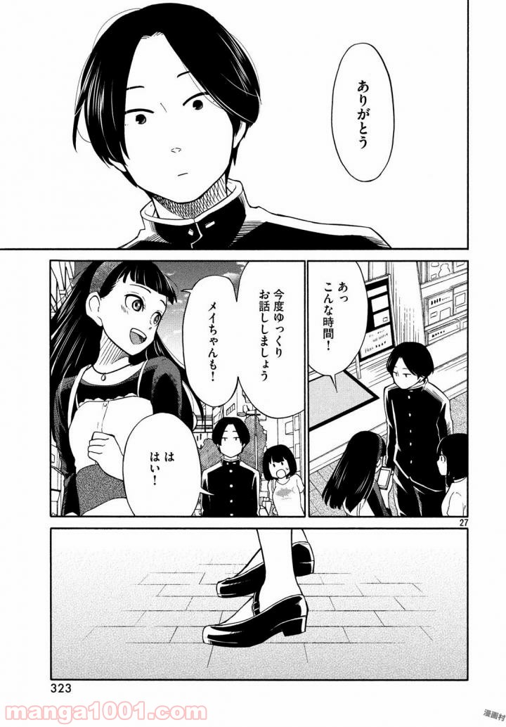 大上さん、だだ漏れです。 - 第17話 - Page 28