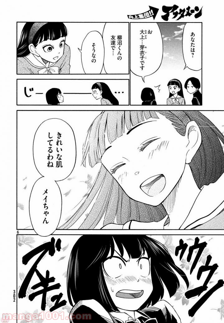 大上さん、だだ漏れです。 - 第17話 - Page 7