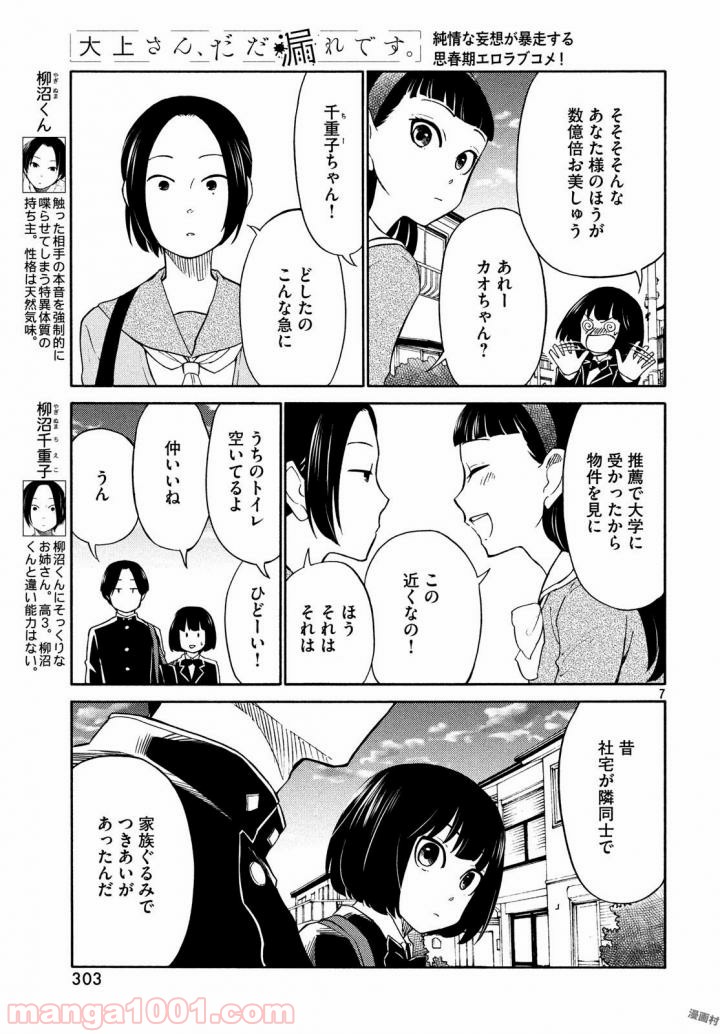 大上さん、だだ漏れです。 - 第17話 - Page 8