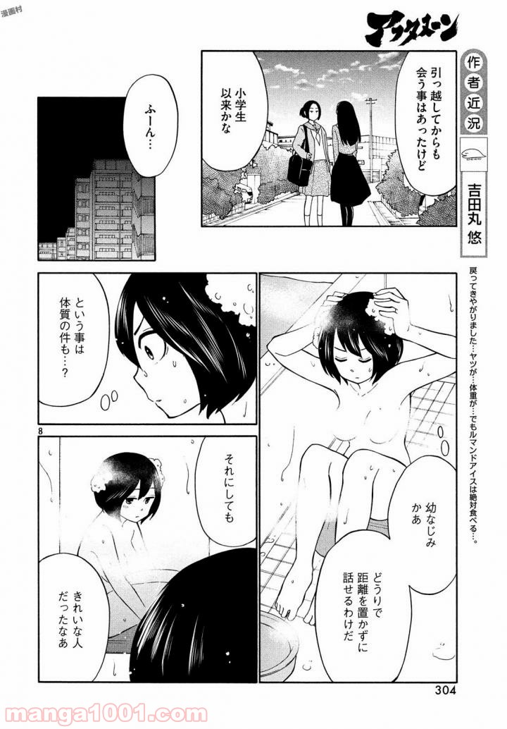 大上さん、だだ漏れです。 - 第17話 - Page 9