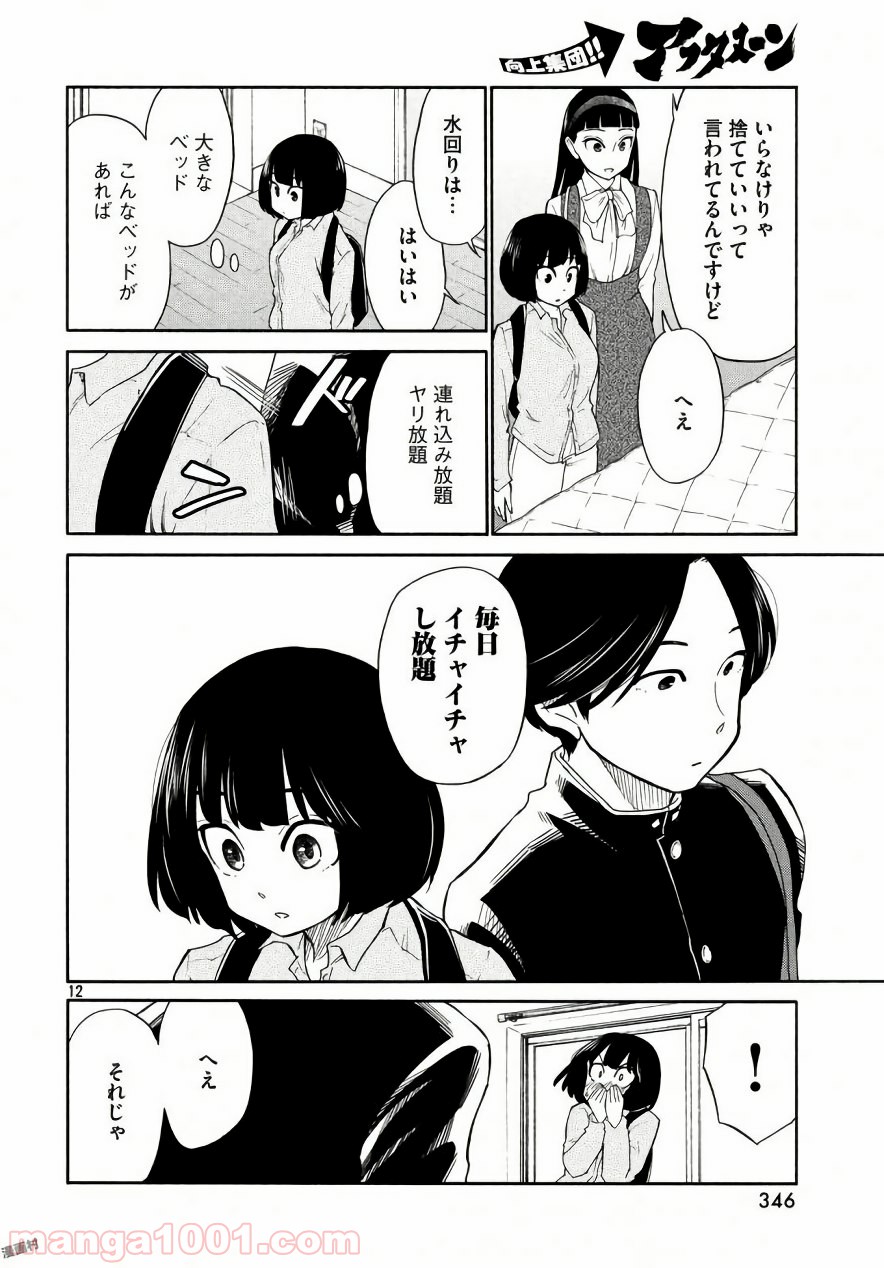 大上さん、だだ漏れです。 - 第18話 - Page 12