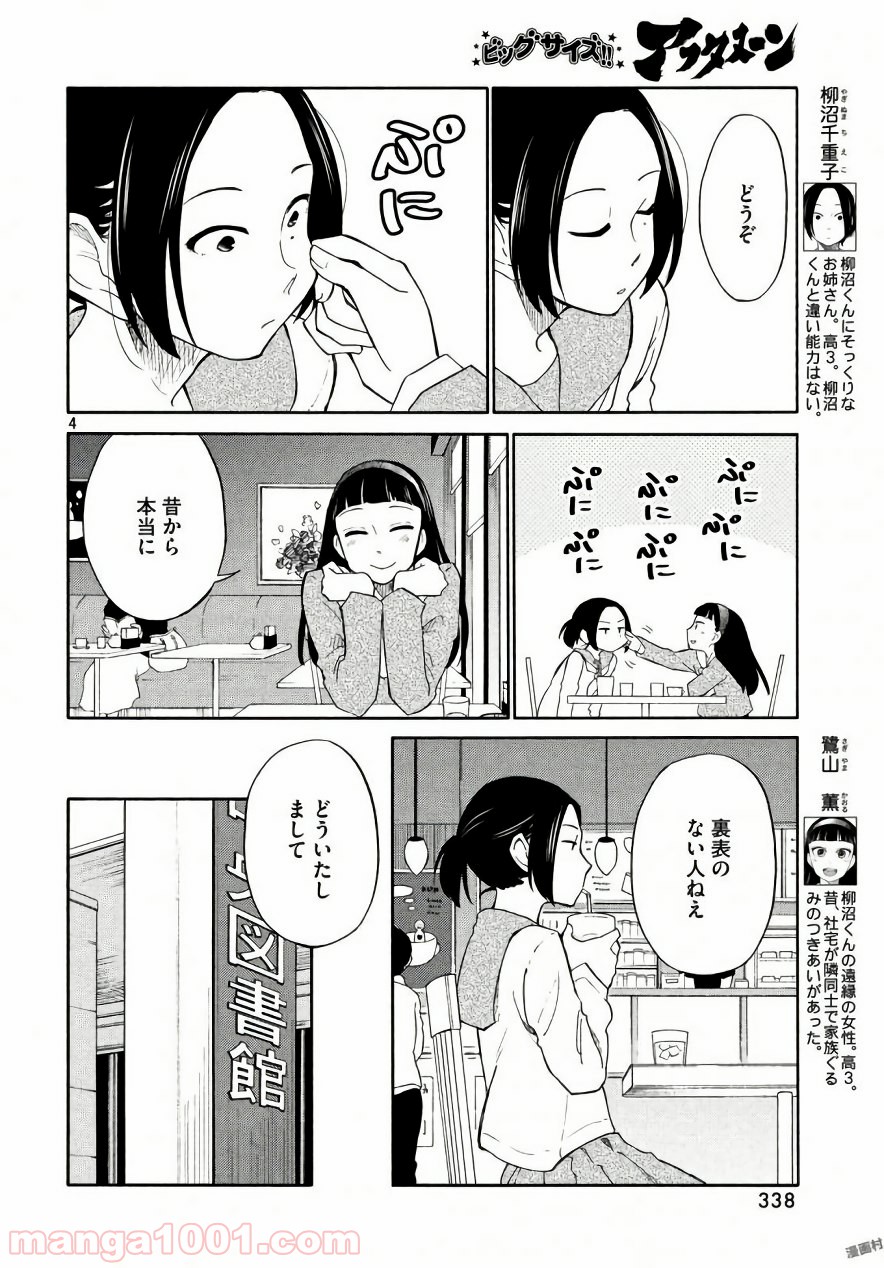 大上さん、だだ漏れです。 - 第18話 - Page 4