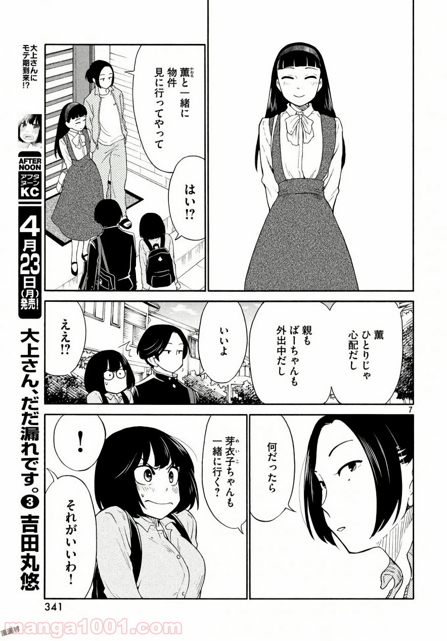 大上さん、だだ漏れです。 - 第18話 - Page 7