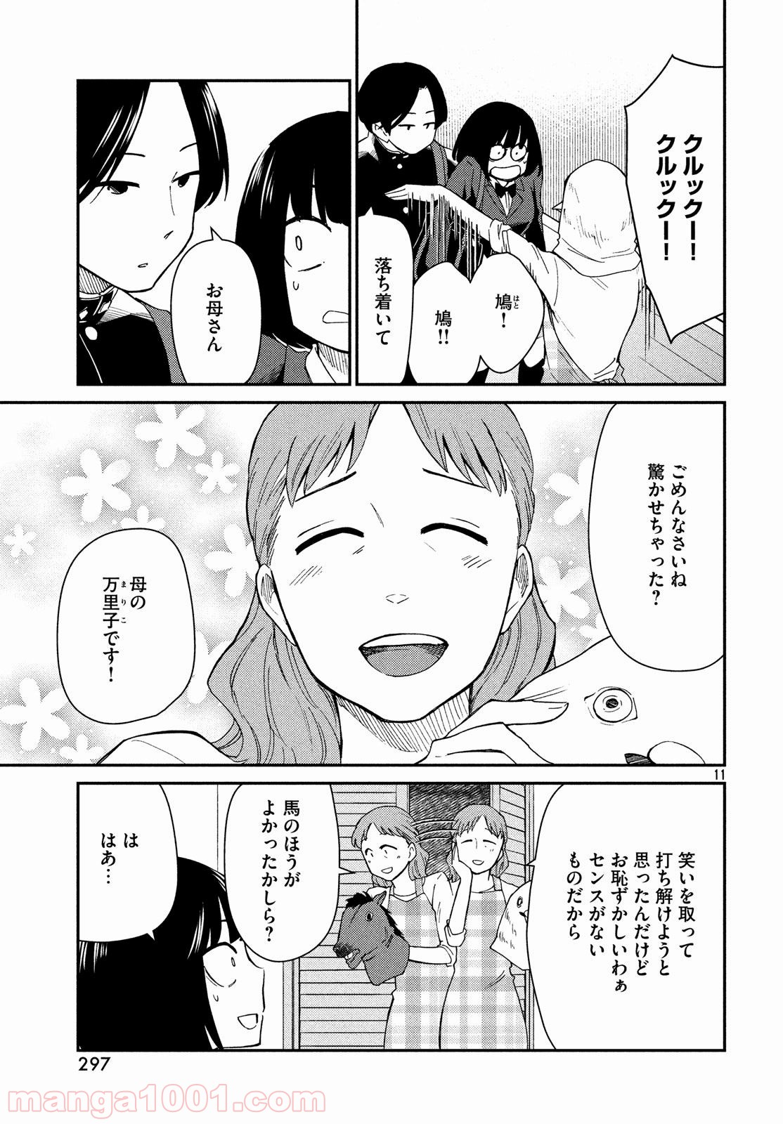 大上さん、だだ漏れです。 - 第22話 - Page 11