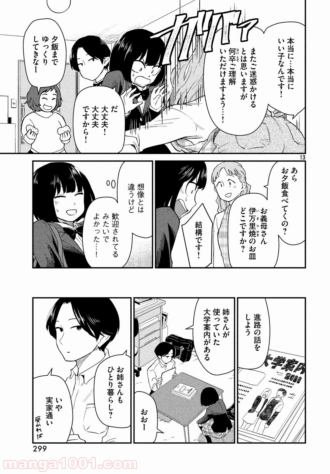 大上さん、だだ漏れです。 - 第22話 - Page 13