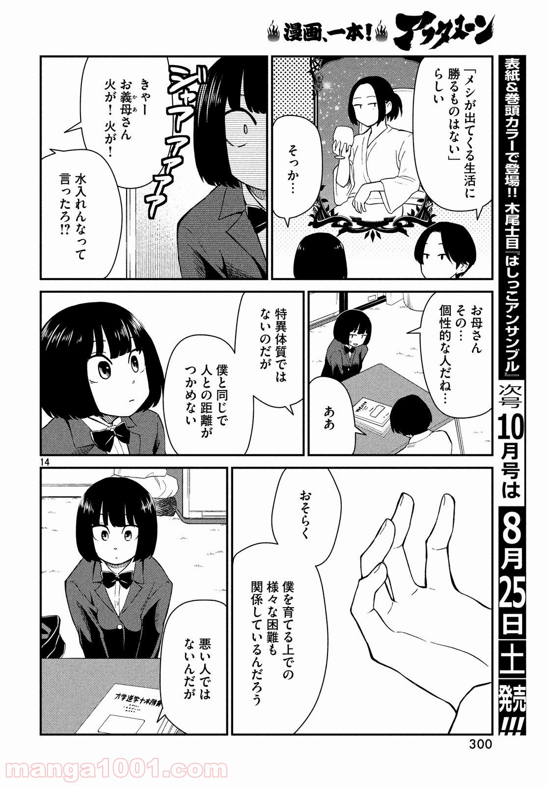 大上さん、だだ漏れです。 - 第22話 - Page 14