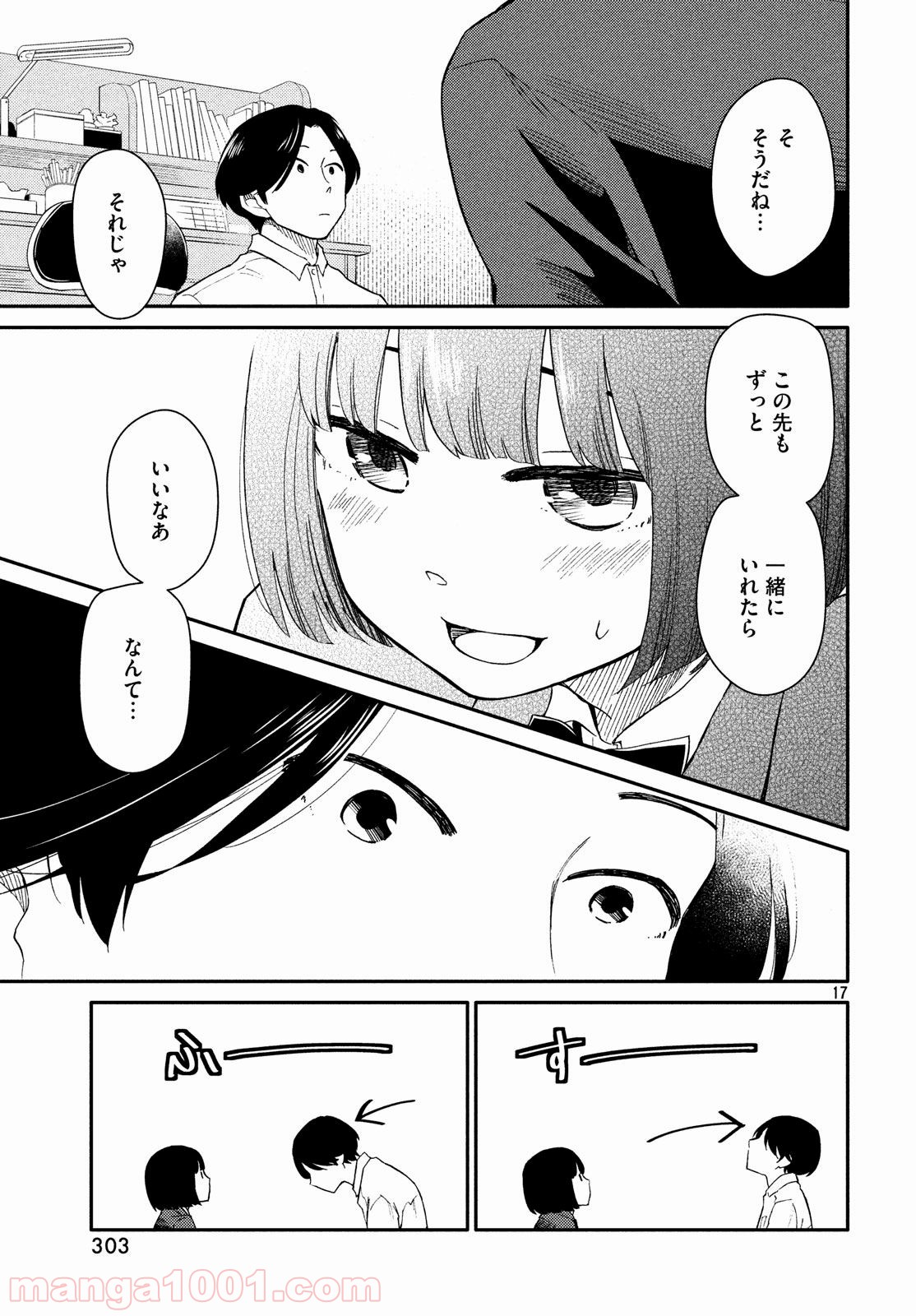 大上さん、だだ漏れです。 - 第22話 - Page 17