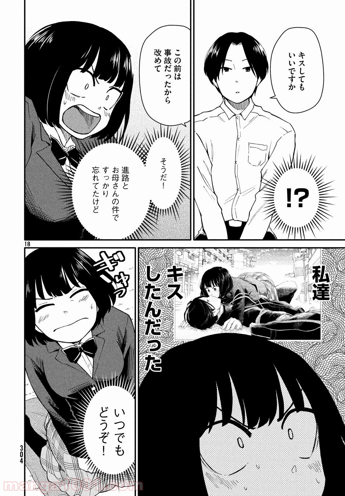 大上さん、だだ漏れです。 - 第22話 - Page 18