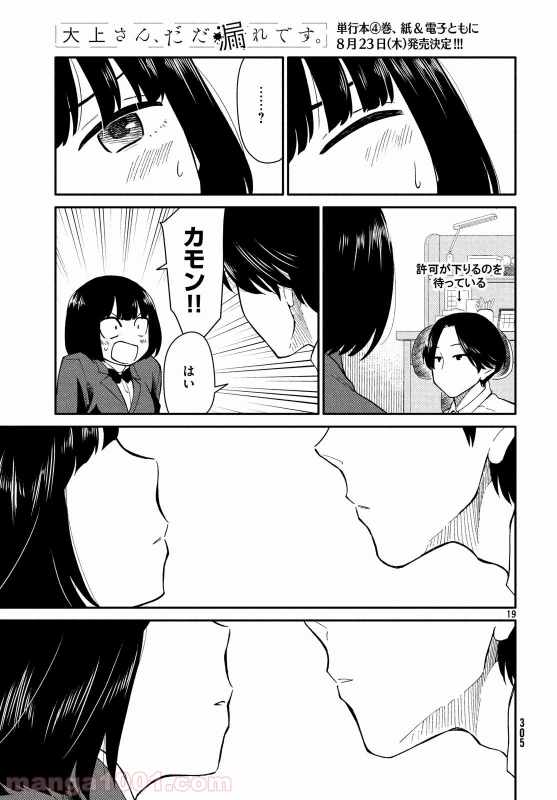 大上さん、だだ漏れです。 - 第22話 - Page 19