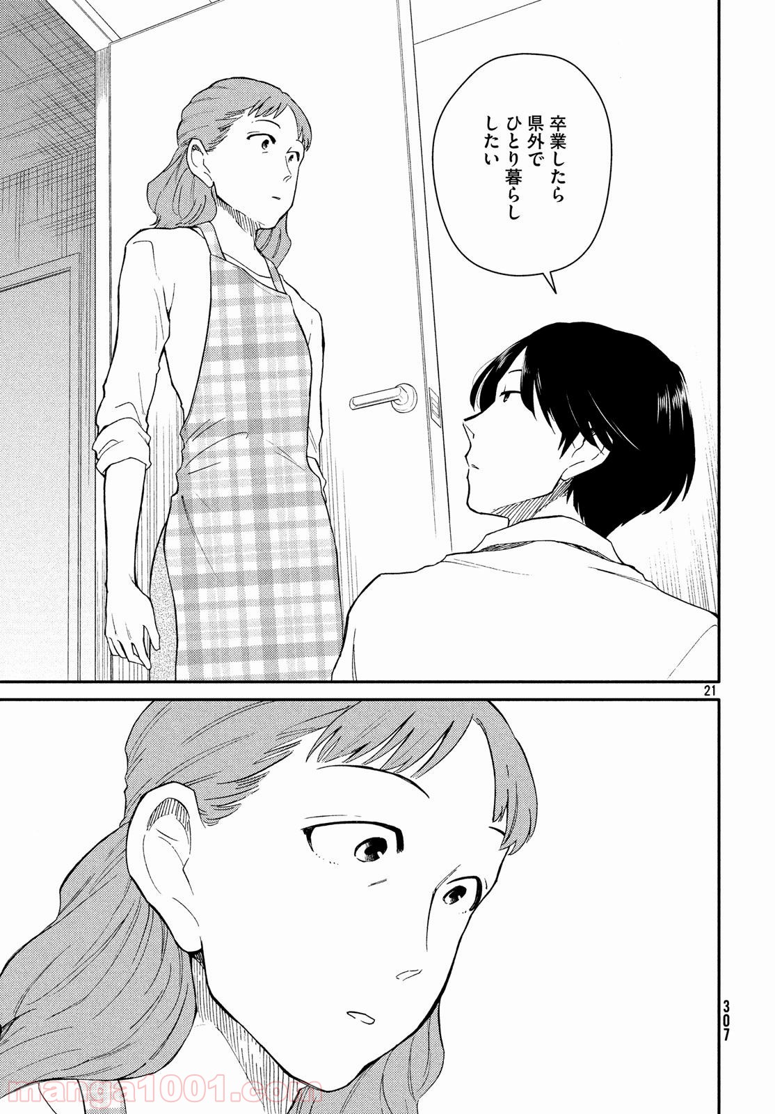 大上さん、だだ漏れです。 - 第22話 - Page 21