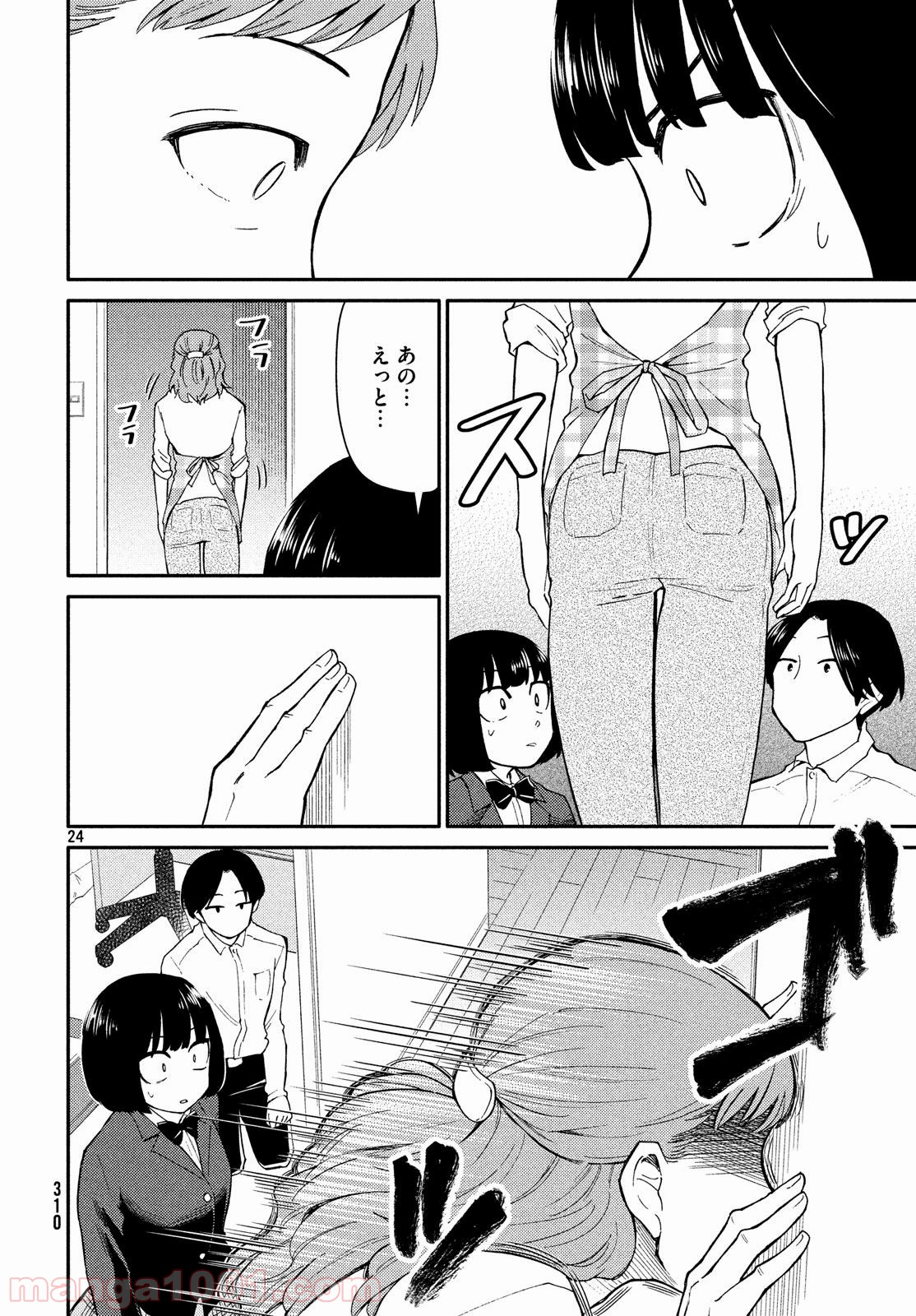 大上さん、だだ漏れです。 - 第22話 - Page 24