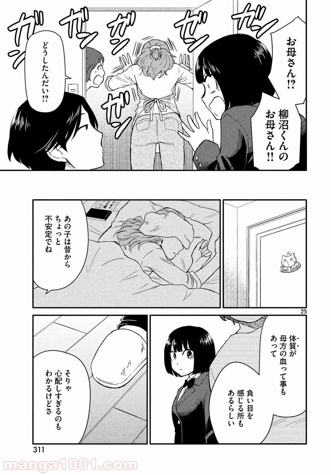 大上さん、だだ漏れです。 - 第22話 - Page 25