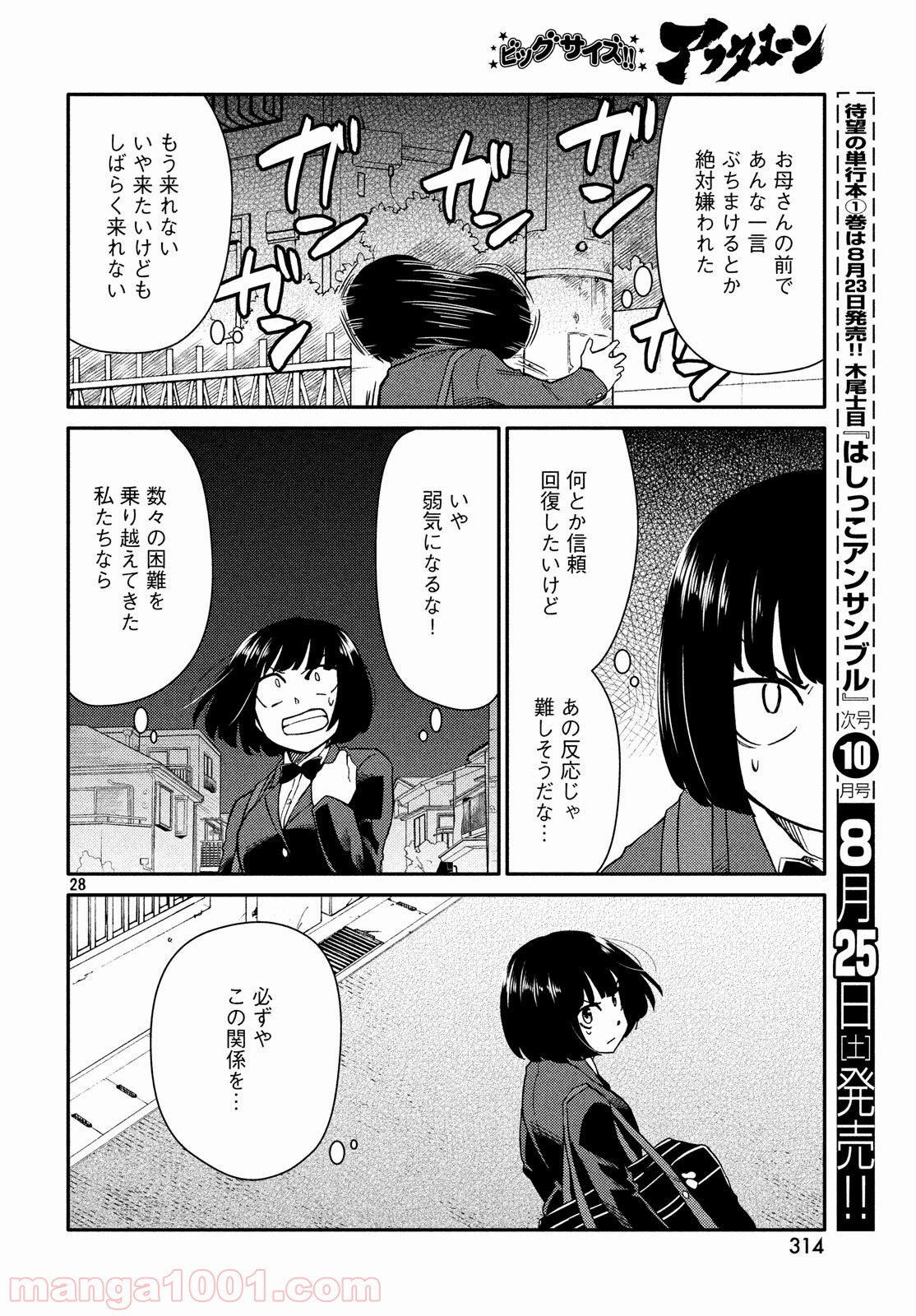 大上さん、だだ漏れです。 - 第22話 - Page 28