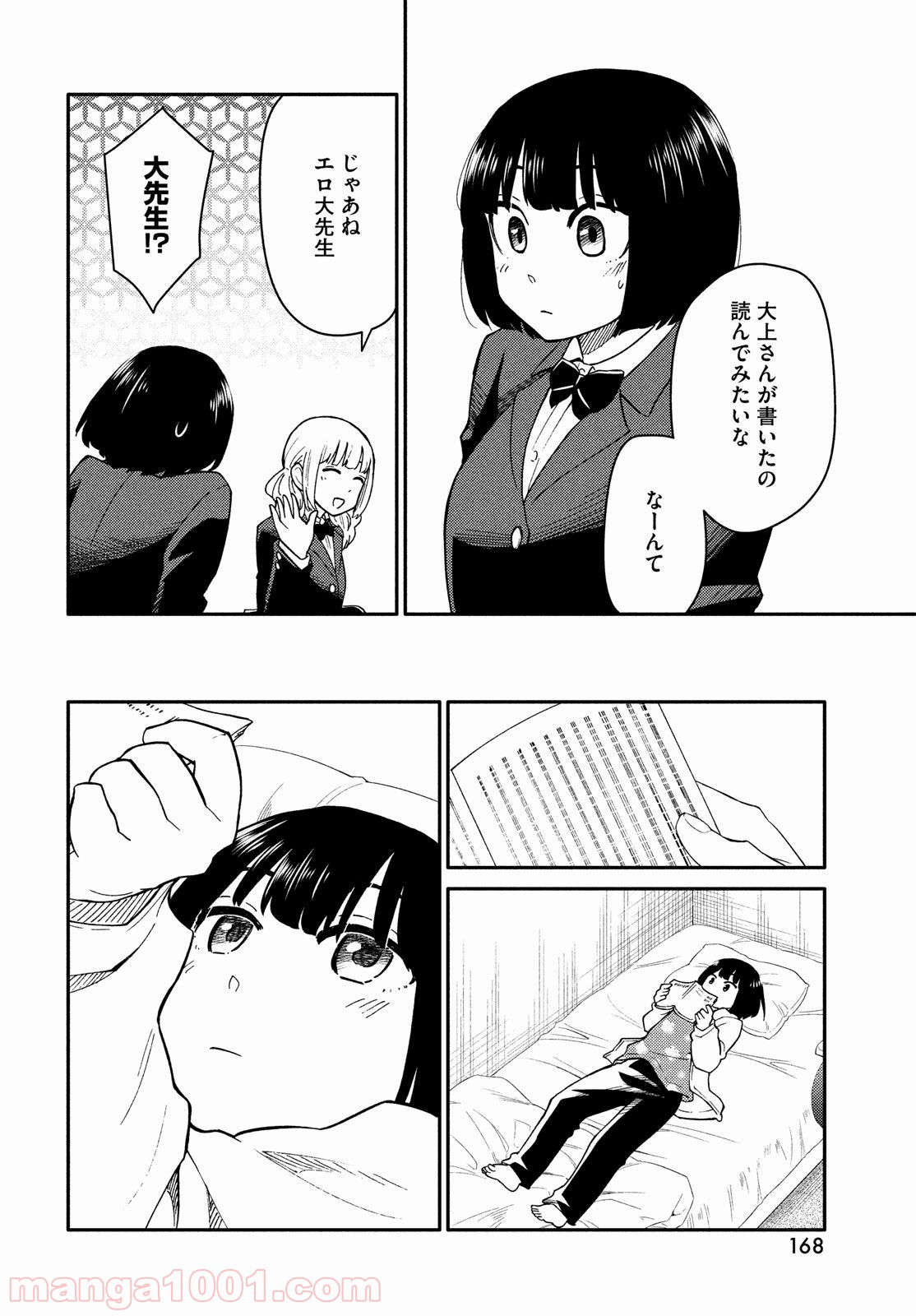 大上さん、だだ漏れです。 - 第24話 - Page 16