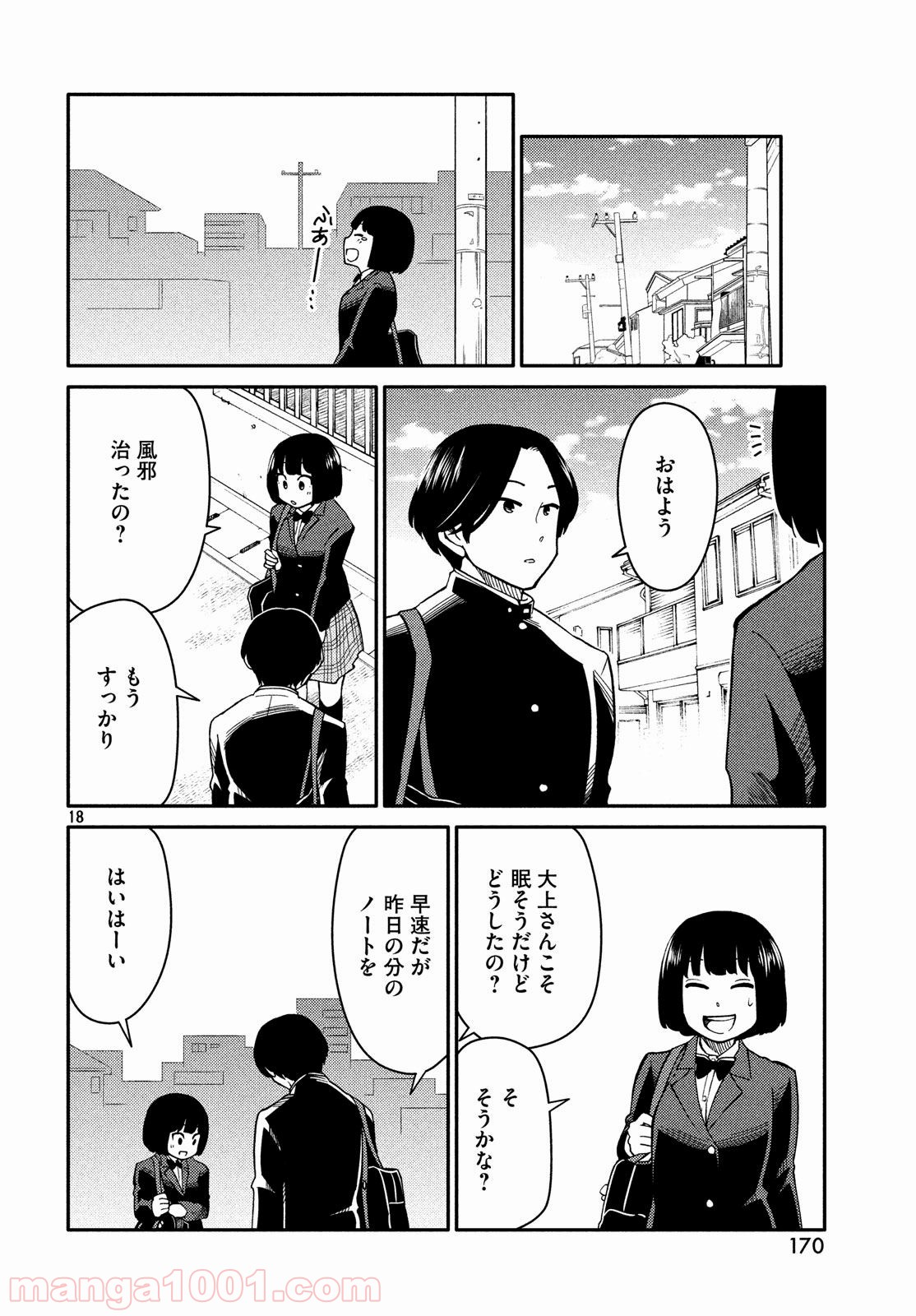 大上さん、だだ漏れです。 - 第24話 - Page 18