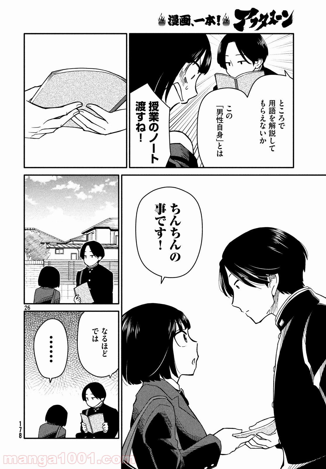 大上さん、だだ漏れです。 - 第24話 - Page 26