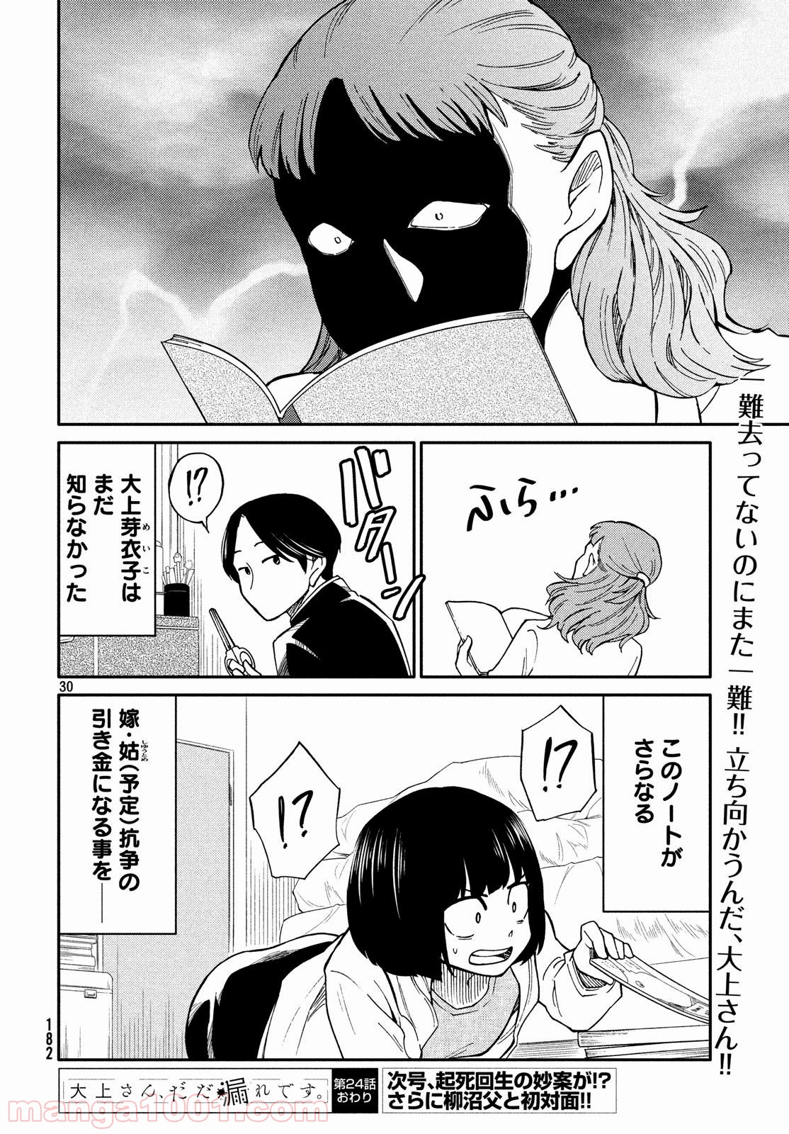 大上さん、だだ漏れです。 - 第24話 - Page 30