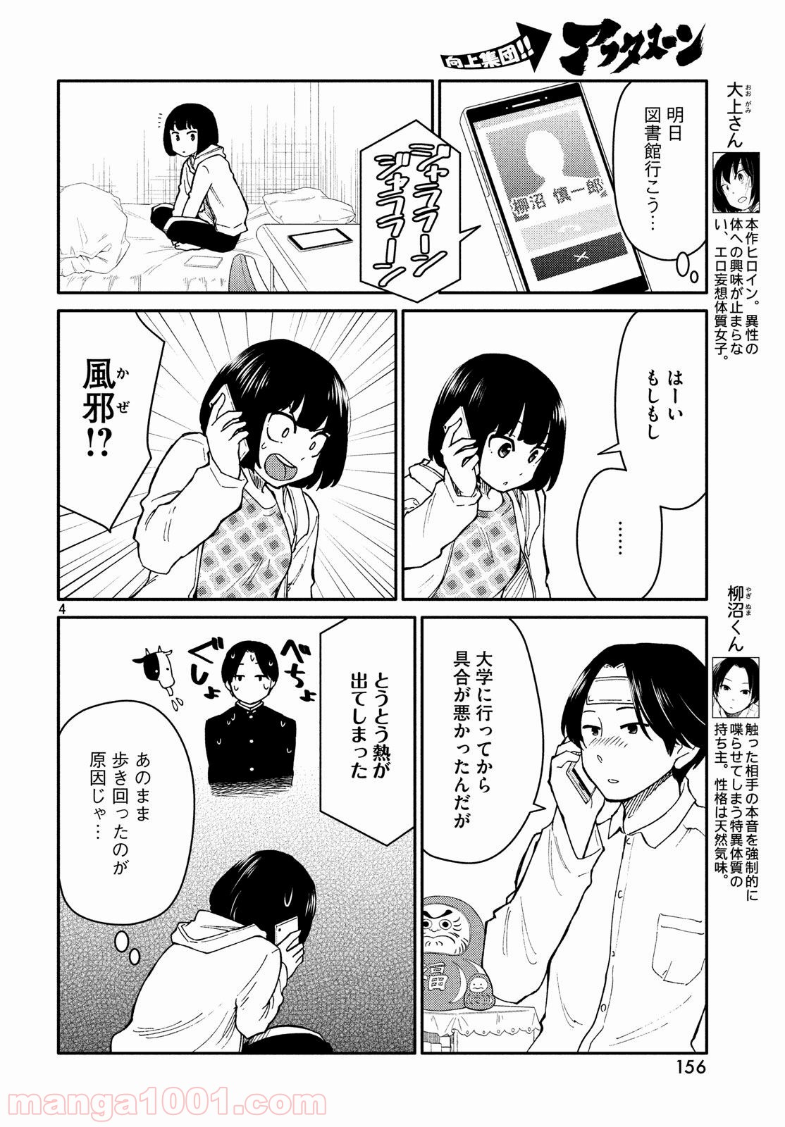 大上さん、だだ漏れです。 - 第24話 - Page 4