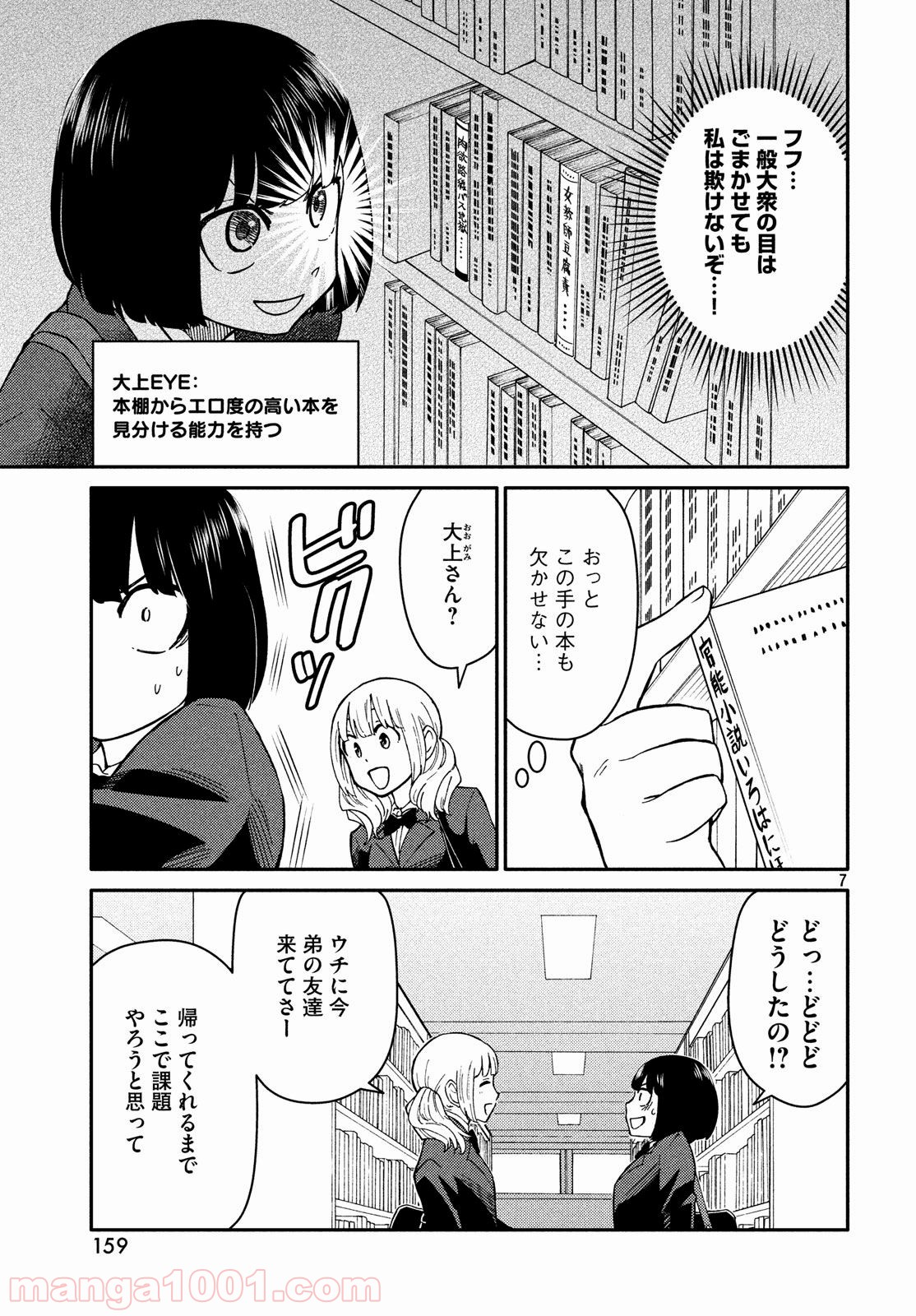 大上さん、だだ漏れです。 - 第24話 - Page 7