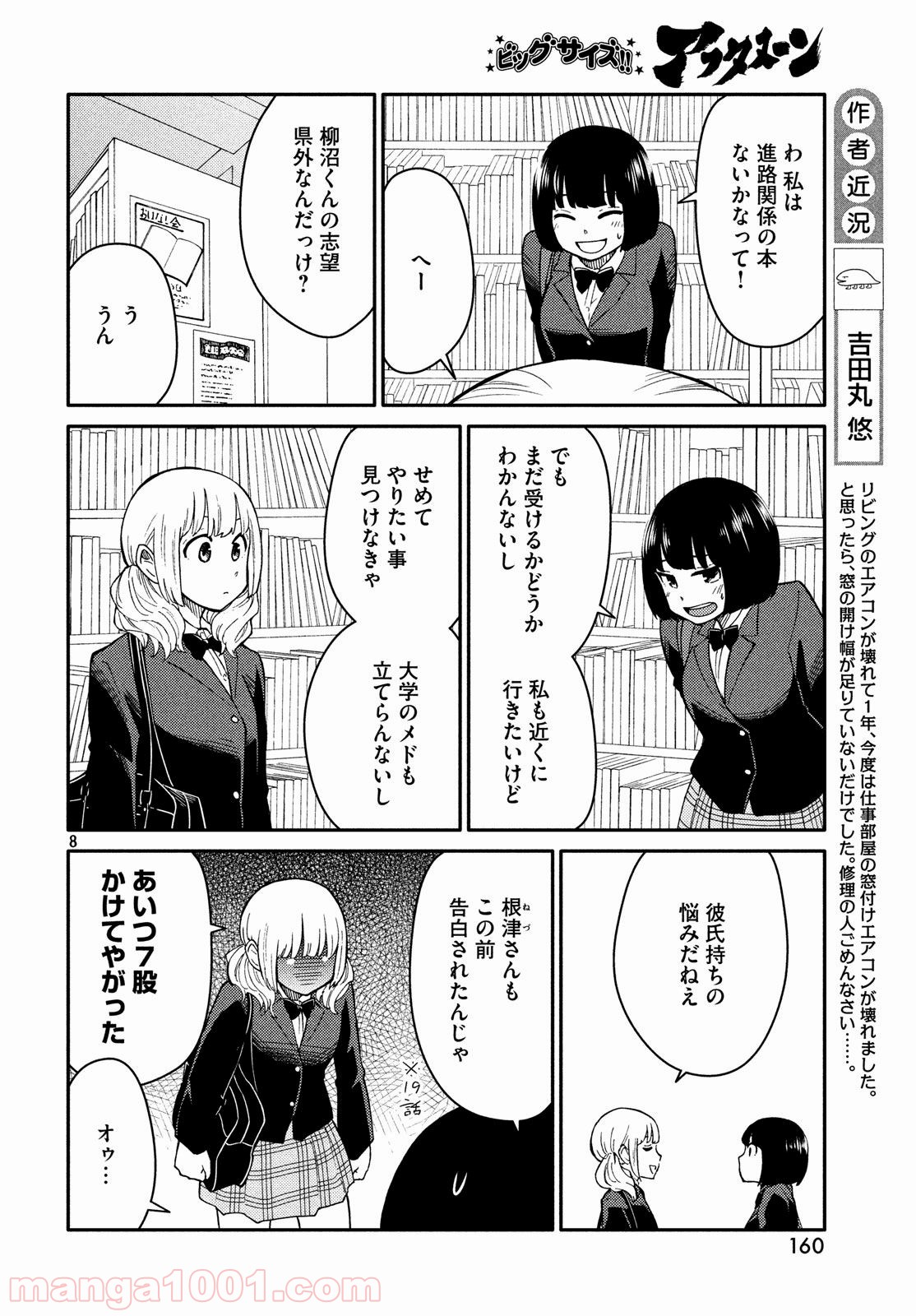 大上さん、だだ漏れです。 - 第24話 - Page 8