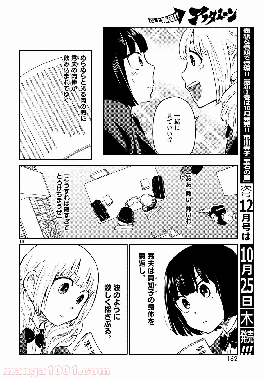 大上さん、だだ漏れです。 - 第24話 - Page 10