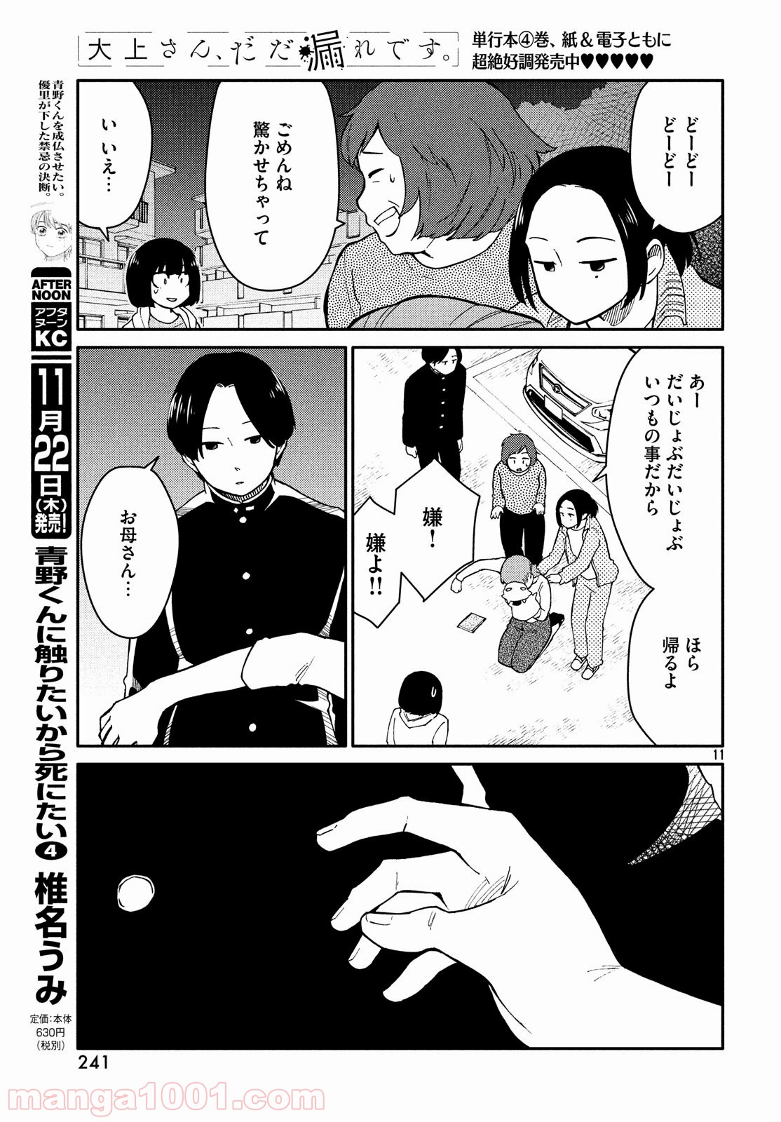 大上さん、だだ漏れです。 - 第25話 - Page 11