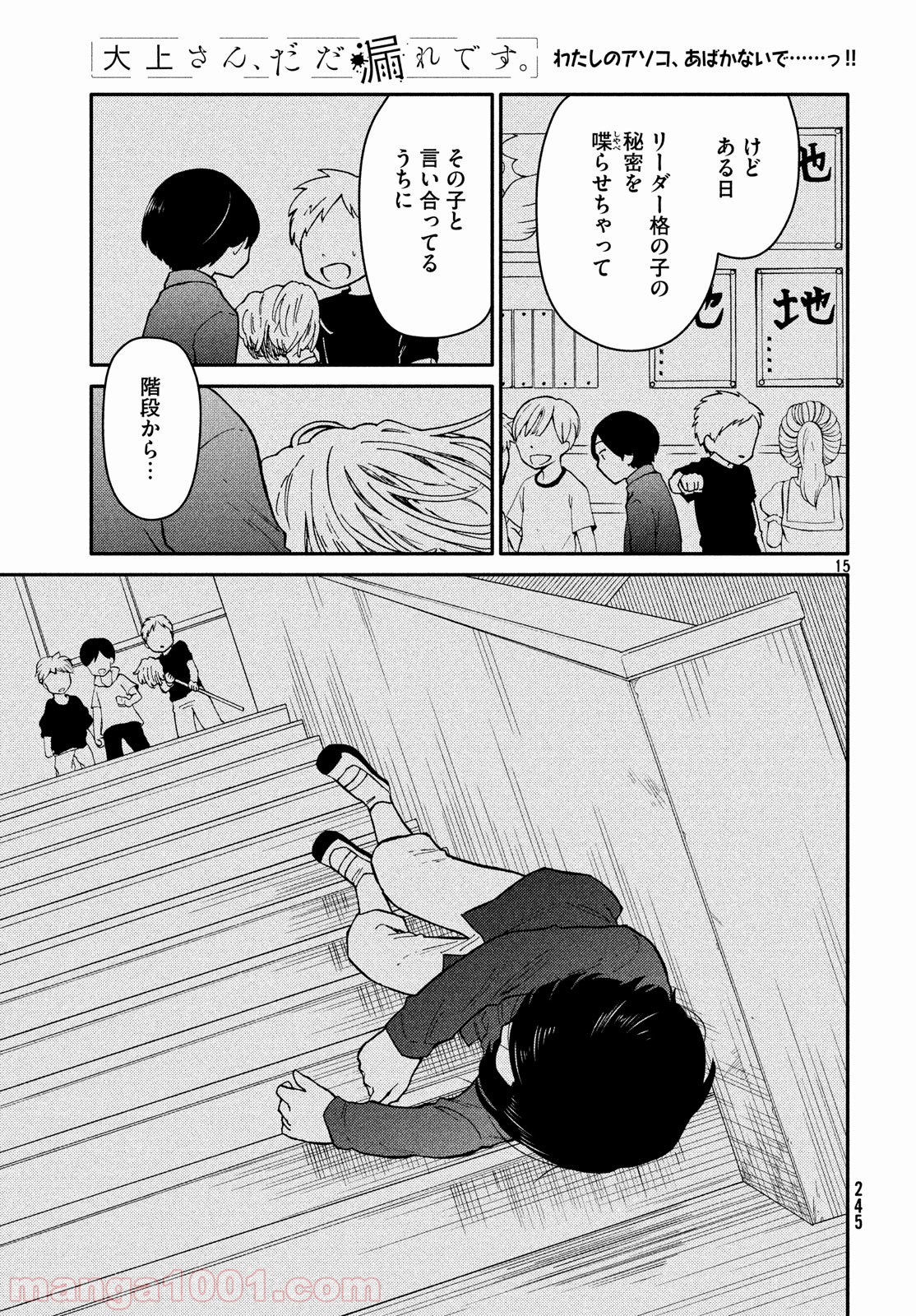 大上さん、だだ漏れです。 - 第25話 - Page 15