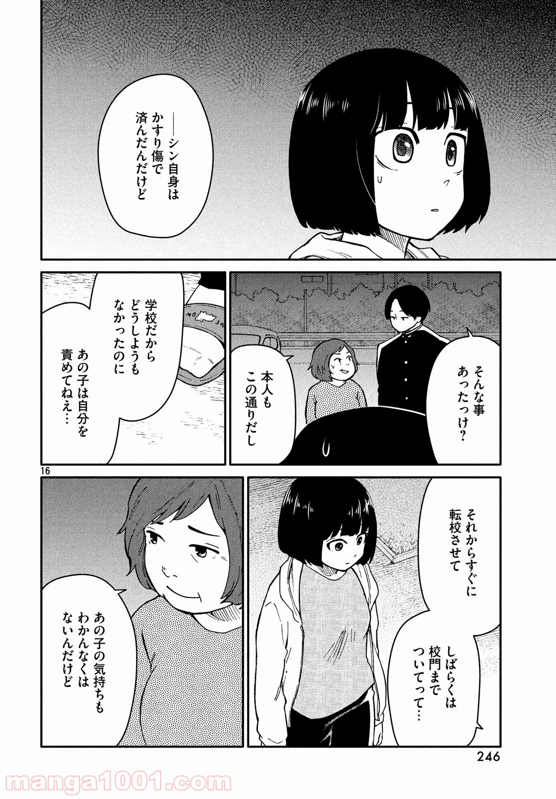 大上さん、だだ漏れです。 - 第25話 - Page 16