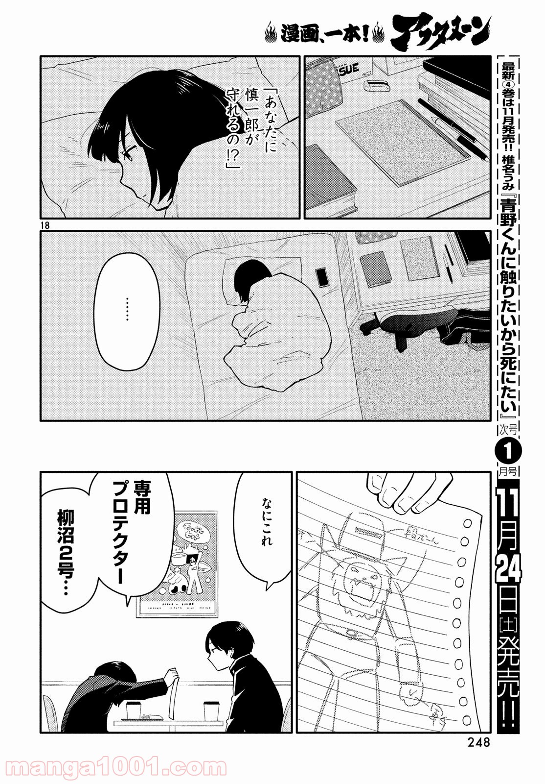 大上さん、だだ漏れです。 - 第25話 - Page 18