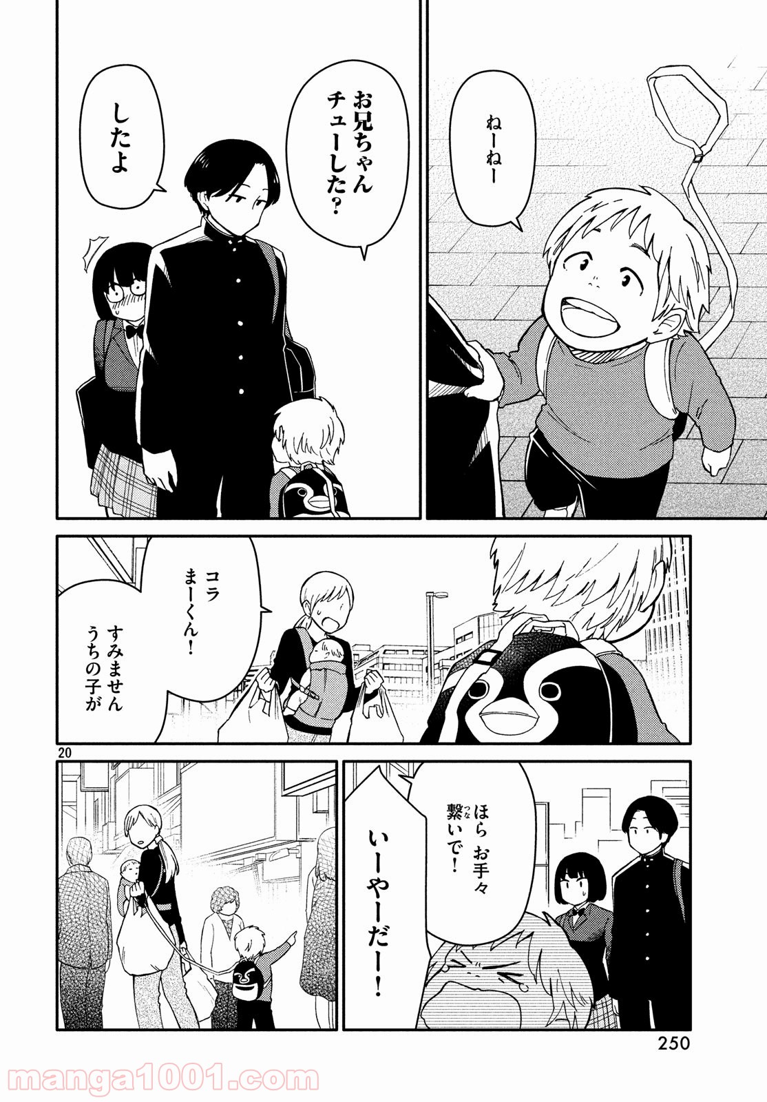 大上さん、だだ漏れです。 - 第25話 - Page 20