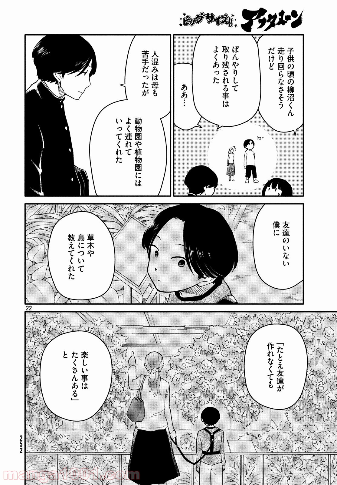 大上さん、だだ漏れです。 - 第25話 - Page 22